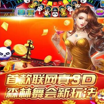 森林舞会旧版本 森林舞会旧版本