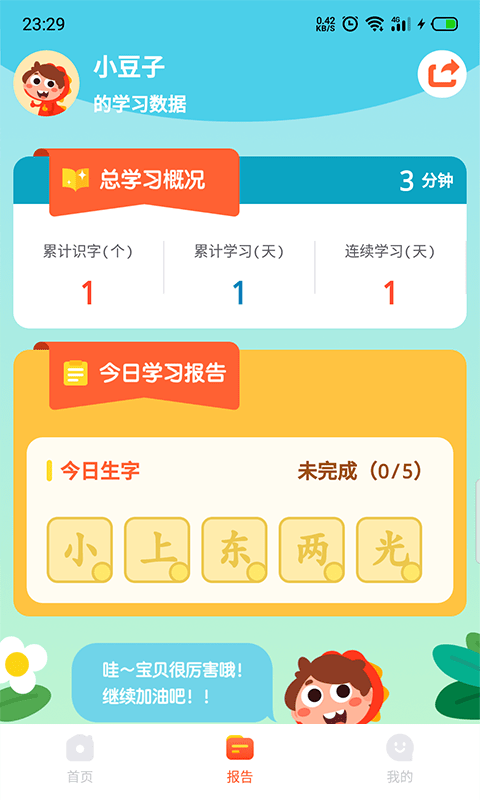 豆呱识字 豆呱识字