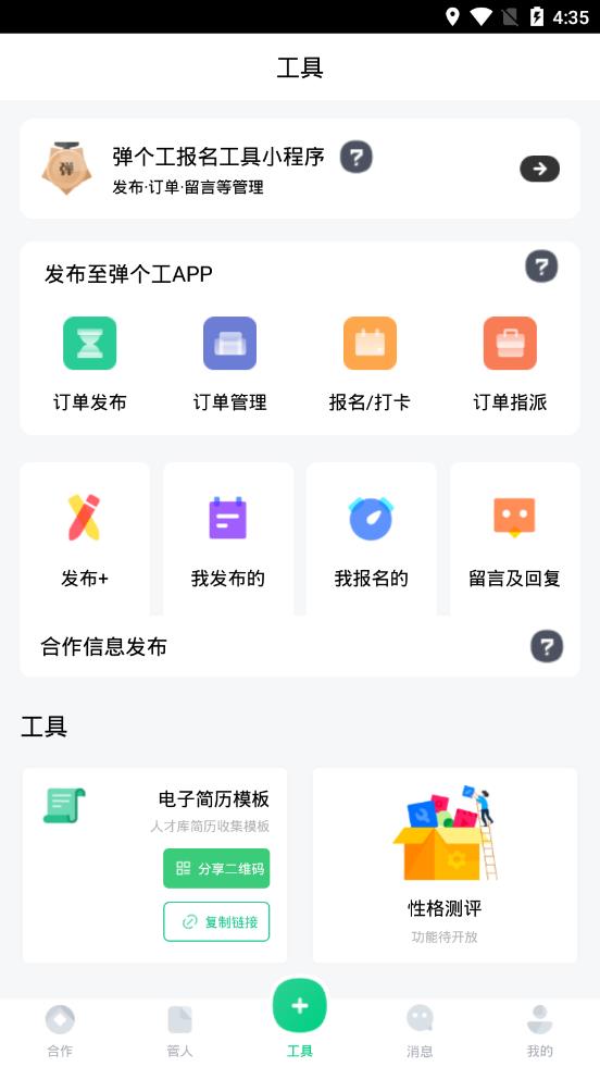 拉个工 拉个工