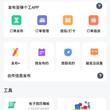 拉个工 拉个工