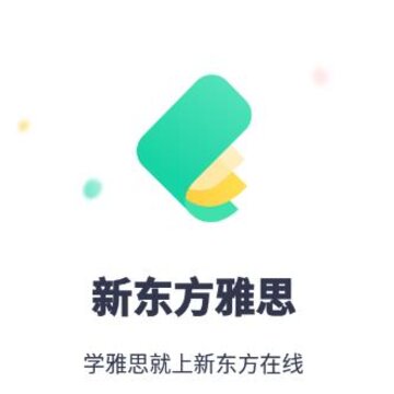 新东方雅思app 新东方雅思app