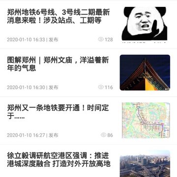 郑州发布app 郑州发布app