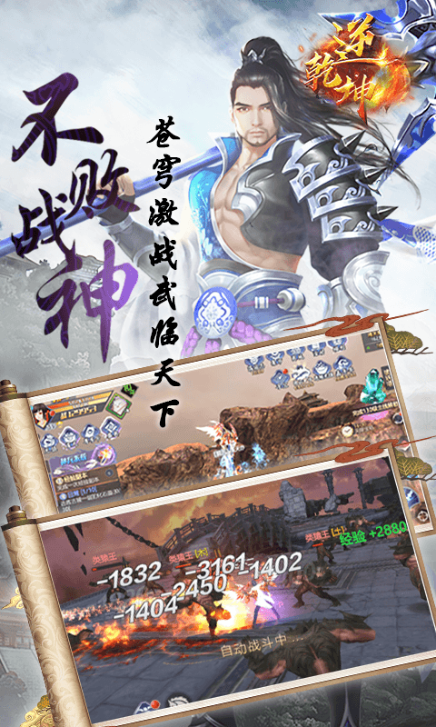 逆乾坤手游首充版 逆乾坤手游首充版