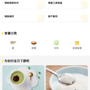 辅食宝 辅食宝