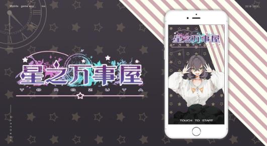 星之万事屋 星之万事屋