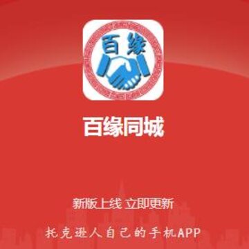 下载百缘同城 下载百缘同城