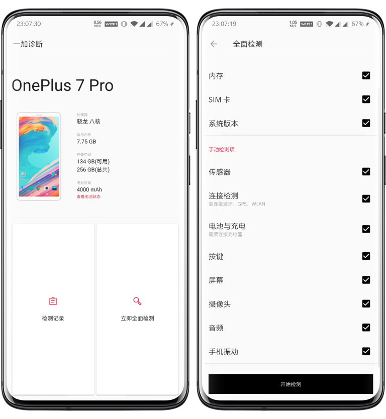 一加诊断app 一加诊断app