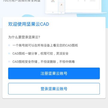 坚果云CAD看图 坚果云CAD看图