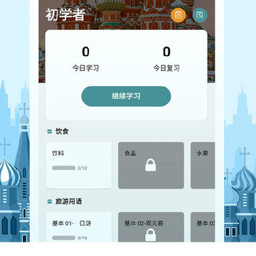 莱特俄语背单词 莱特俄语背单词