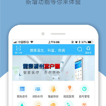 健康湖州2.0app 健康湖州2.0app