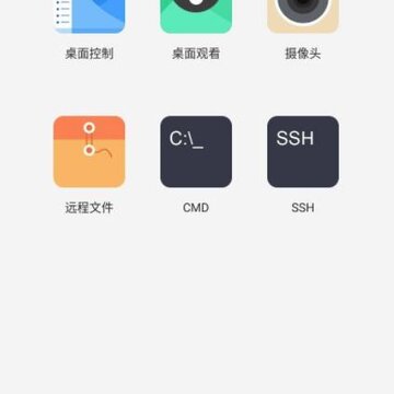 向日葵手机远程桌面免费版 向日葵手机远程桌面免费版