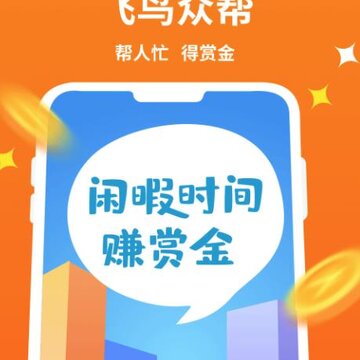 飞鸟众帮下载 飞鸟众帮下载