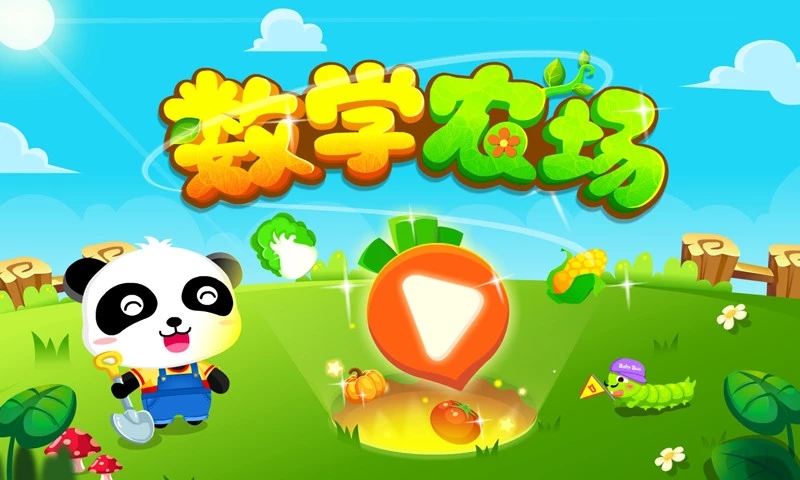数学农场游戏下载 数学农场游戏下载
