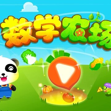 数学农场游戏下载 数学农场游戏下载
