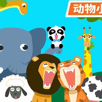 动物乐园游戏下载 动物乐园游戏下载