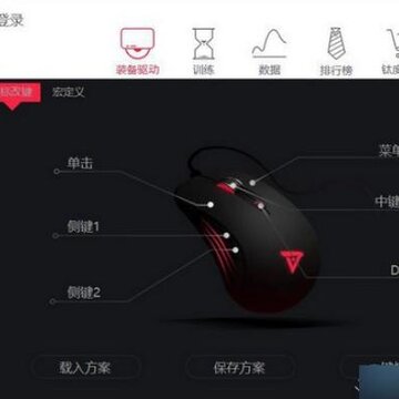 钛度通用鼠标驱动 钛度通用鼠标驱动