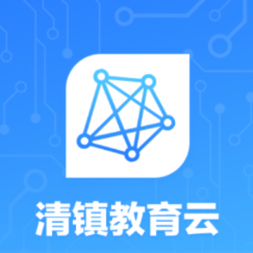 清镇教育云平台 清镇教育云平台
