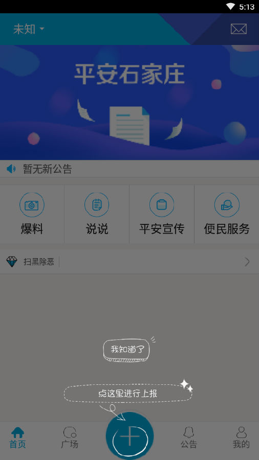 ƽ��ʯ��ׯ���ڰ�app