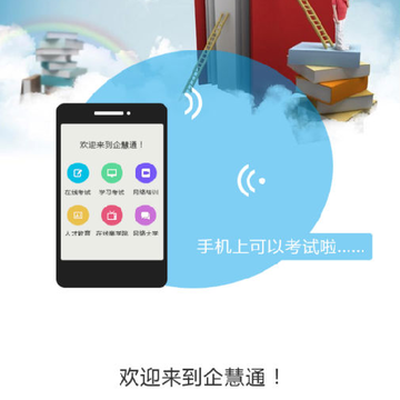 企慧通手机版 企慧通手机版
