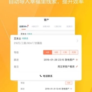 幸福里经纪人app 幸福里经纪人app