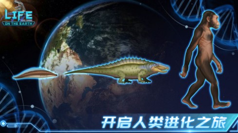 生命简史古生物放置游戏 生命简史古生物放置游戏