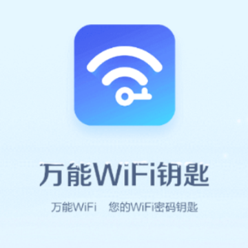 游安万能WiFi钥匙app 游安万能WiFi钥匙app