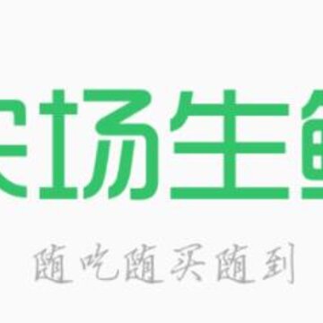 农场生鲜 农场生鲜