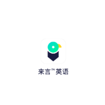 来言英语教师app 来言英语教师app