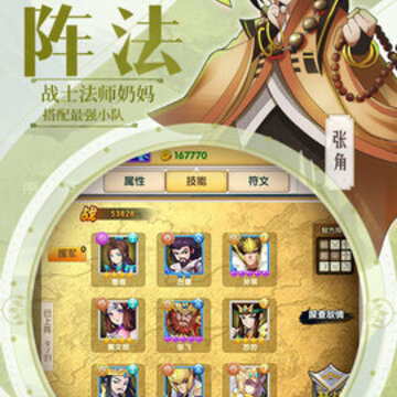 运筹三国海量版 运筹三国海量版