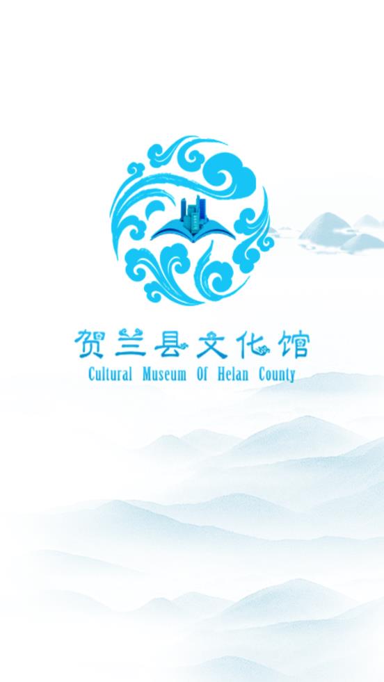 文化贺兰(贺兰数字文化馆) 文化贺兰(贺兰数字文化馆)