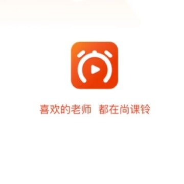 尚课铃 尚课铃
