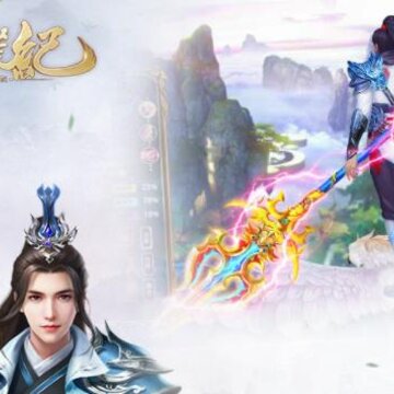 趣炫莽荒纪九游版 趣炫莽荒纪九游版