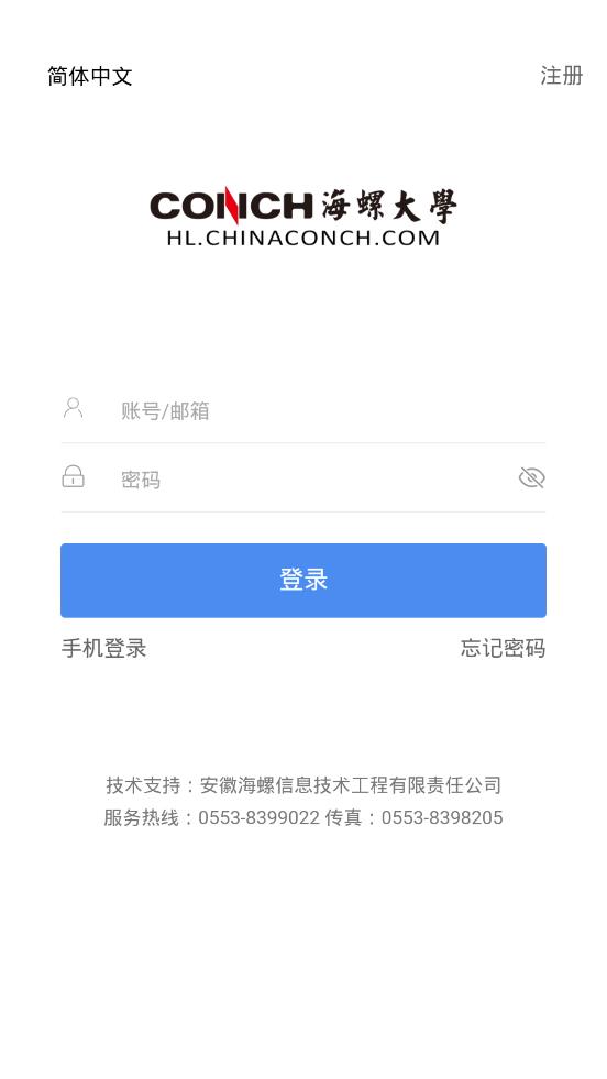 海螺大学 海螺大学