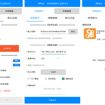 快手集卡分一亿助力软件下载 快手集卡分一亿助力软件下载