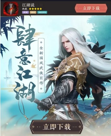 江湖说 江湖说