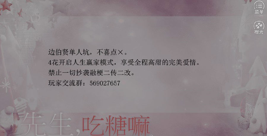 先生吃糖嘛手游 先生吃糖嘛手游