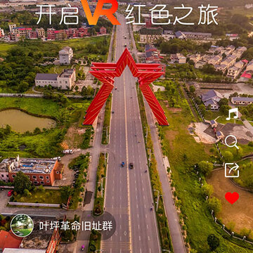 红色初心(VR短视频) 红色初心(VR短视频)
