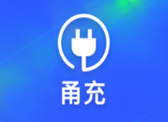 甬充app 甬充app