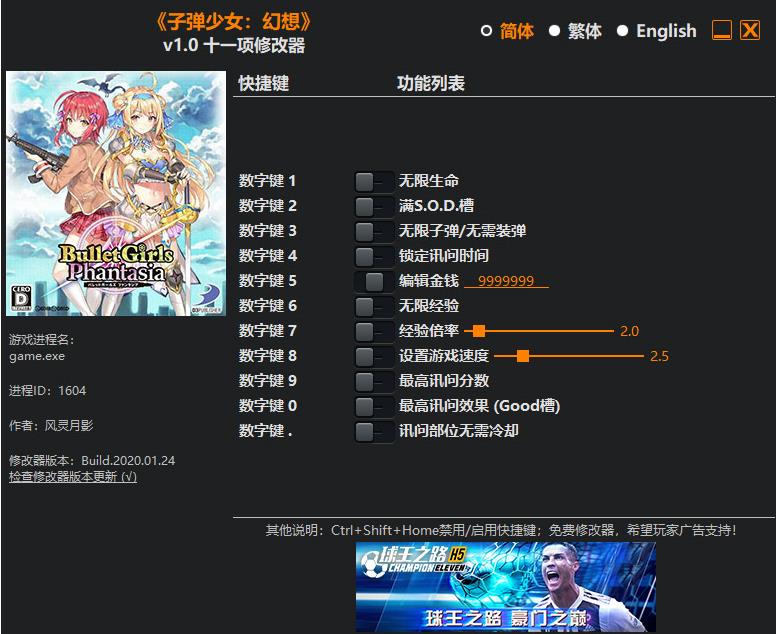 子弹少女幻想风灵月影修改器 子弹少女幻想风灵月影修改器