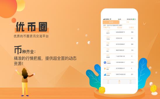 优币圈ios版 优币圈ios版