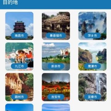 江西听旅行 江西听旅行