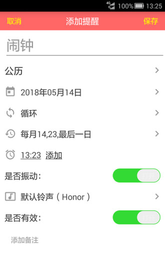 准点提醒 准点提醒