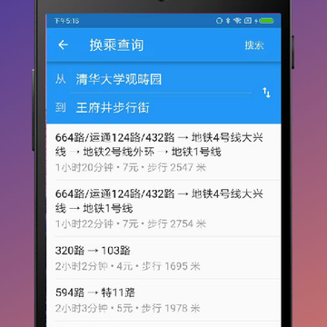 北京实时公交2020最新版 北京实时公交2020最新版