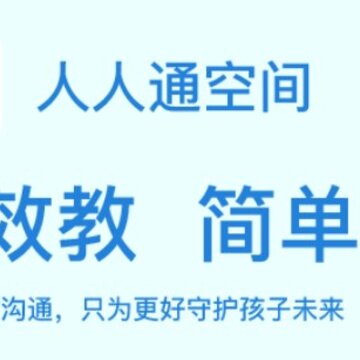 人人通空间学生版 人人通空间学生版