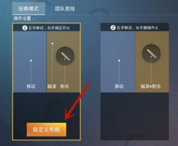 和平精英移动射击怎么设置 移动射击设置攻略 和平精英移动射击怎么设置 移动射击设置攻略