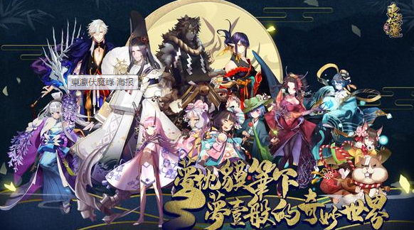东瀛伏魔录 东瀛伏魔录