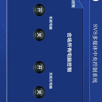 SVSControl-SVS中控触摸屏控制系统 SVSControl-SVS中控触摸屏控制系统