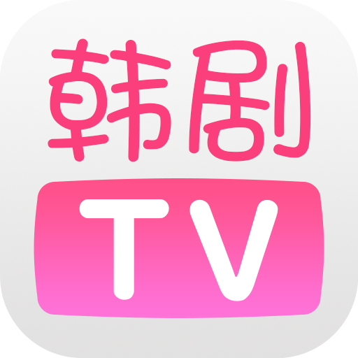 韩剧TV手机版v5.9.12 安卓版