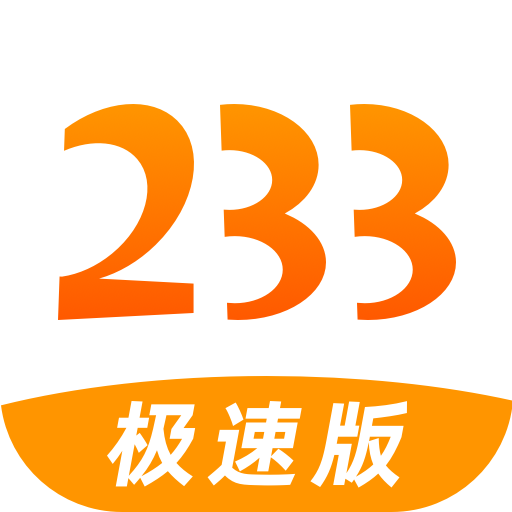 233极速版appv2.23.0.1 安卓版