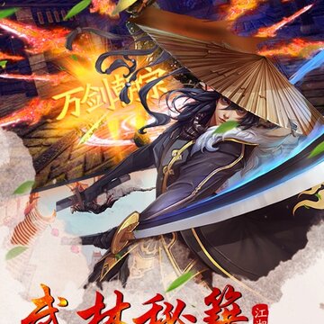 神仙与妖怪超V版 神仙与妖怪超V版